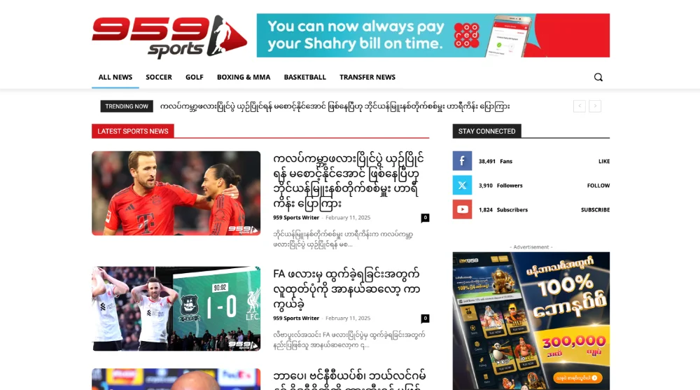 Burma Sports News site 959sports